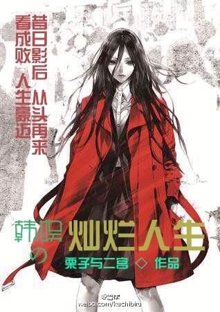 韩娱之星光灿烂女主角