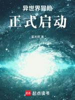 异世界的冒险