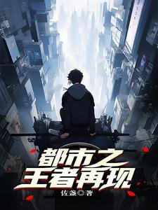 都市之战王归来