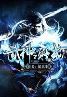 武神领域电子书免费