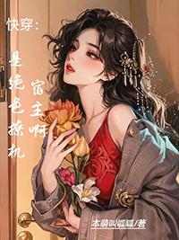 快穿之绝色反派