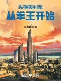 从拳王开始(1-615)