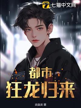 都市狂龙归来全文免费阅读