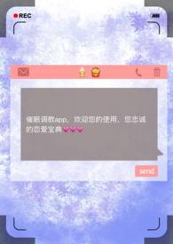 催眠app公寓教程