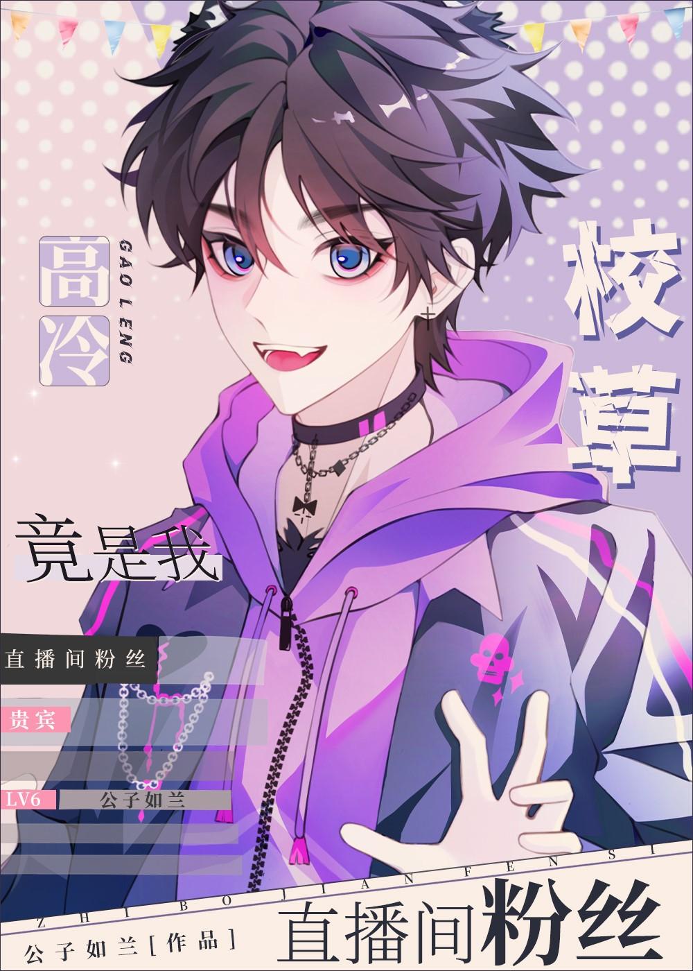 校草是校霸