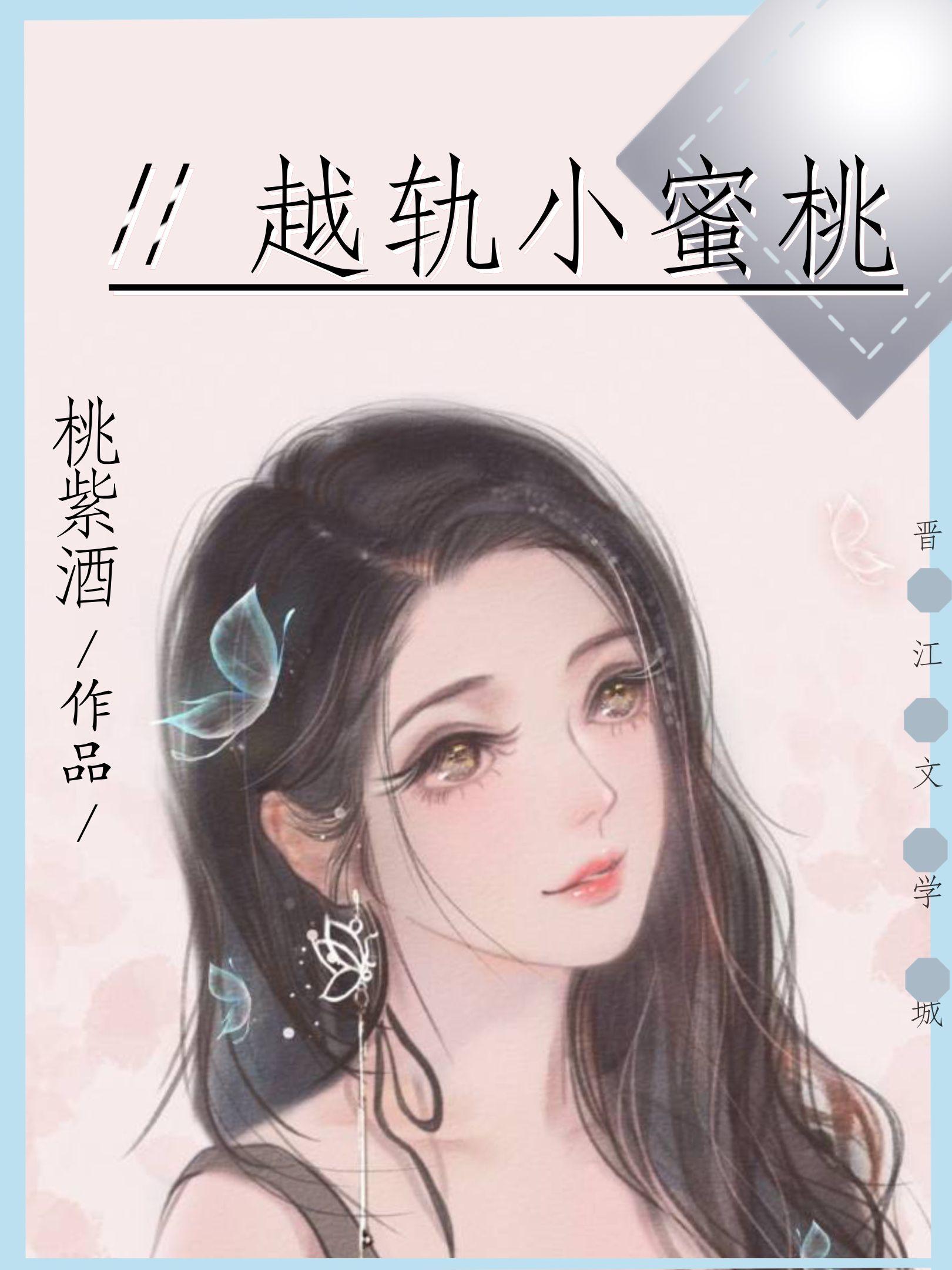 越轨小蜜桃鹿笙全文免费