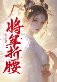 将军折剑图片