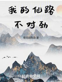 我的仙路不对劲以镜观天