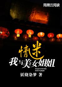 和美女姐姐在一起的日子我的蜕变之路