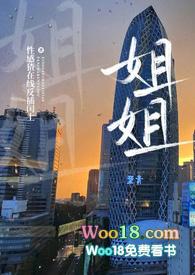 姐姐好饿第一季免费观看完整版