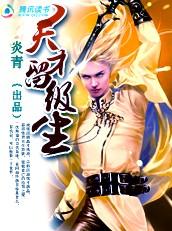斗魂师传奇天才留级生阅读