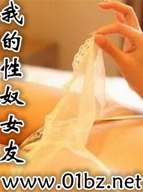 我的性奴女友有声全集