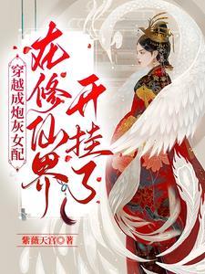 穿越变成女配的
