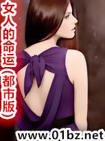 女人的命运txt