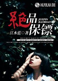 绝品保镖今晚又打老虎