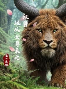 穿越兽世免费阅读