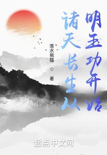诸天长生从太平广记开始八零