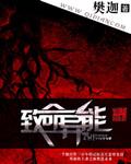 致命潜能大结局是什么