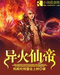 异火丹师全文免费阅读