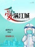 爱满江城(骑着单车去旅行)