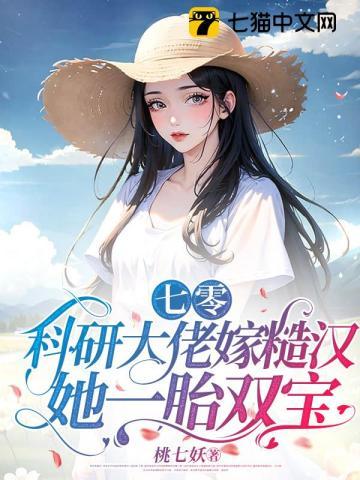科研大佬穿六零
