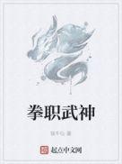 拳神后面是什么