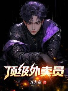外卖高手