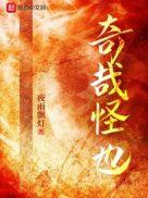 奇也怪哉什么意思