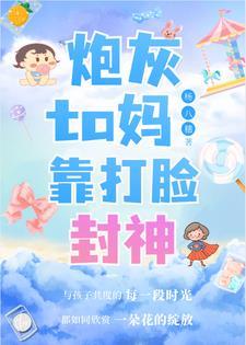 炮灰他妈护犊子快穿