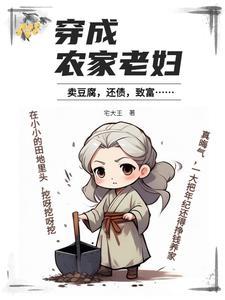 穿成农家老妇兮知28