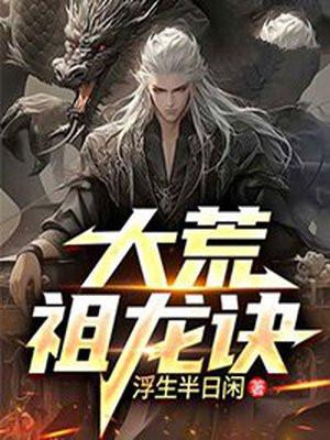 祖龙混沌诀