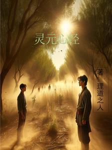 灵心归元疗法