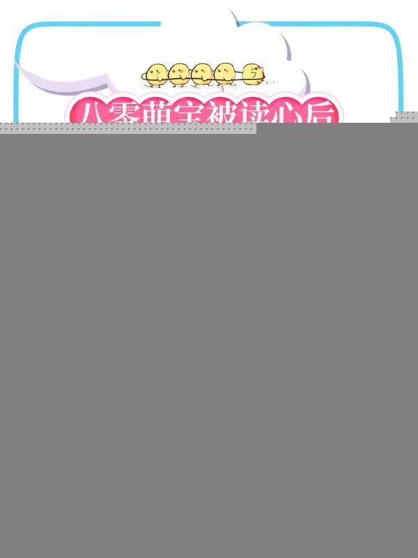 八零奶萌包