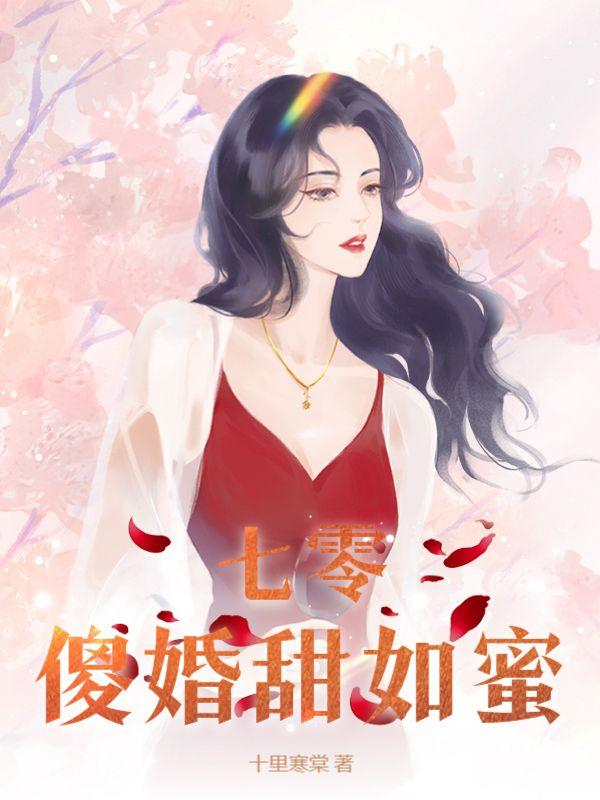 重生七零甜婚似火