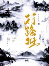 行路难朗读