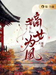 嫡女为凰殿下的嚣张狂妃