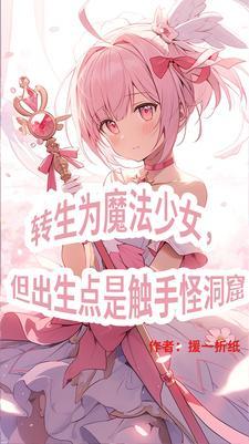 三体中世纪魔法时代