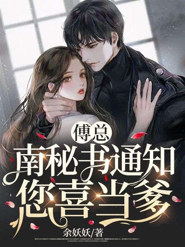 傅南礼温乔免费阅读