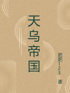 天斗帝国成员