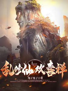 女配修仙法力无边段娇娇