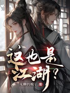 寺庙也是江湖