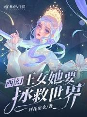 西幻 王女