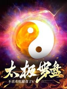 太极八卦钟