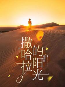 jl撒哈拉
