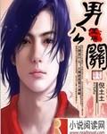 王牌男公关 高桥伸之 池添博 在线看