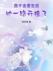 真千金重生回到