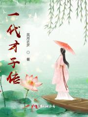 一代才子唐伯虎