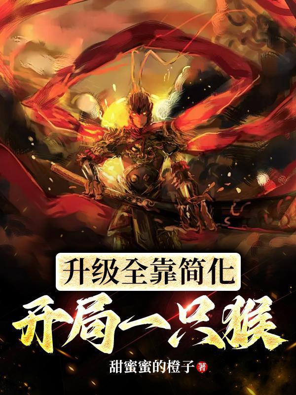 开局一只龟全文免费阅读