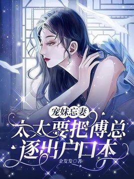 宠妻如命傅