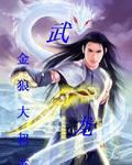 武龙白马山